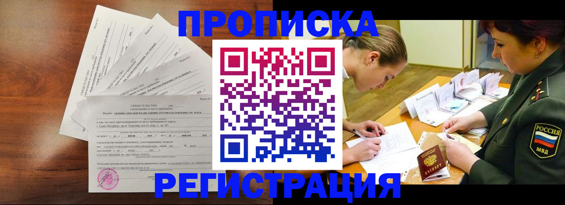 временная регистрация недорого в Анжеро-Судженске